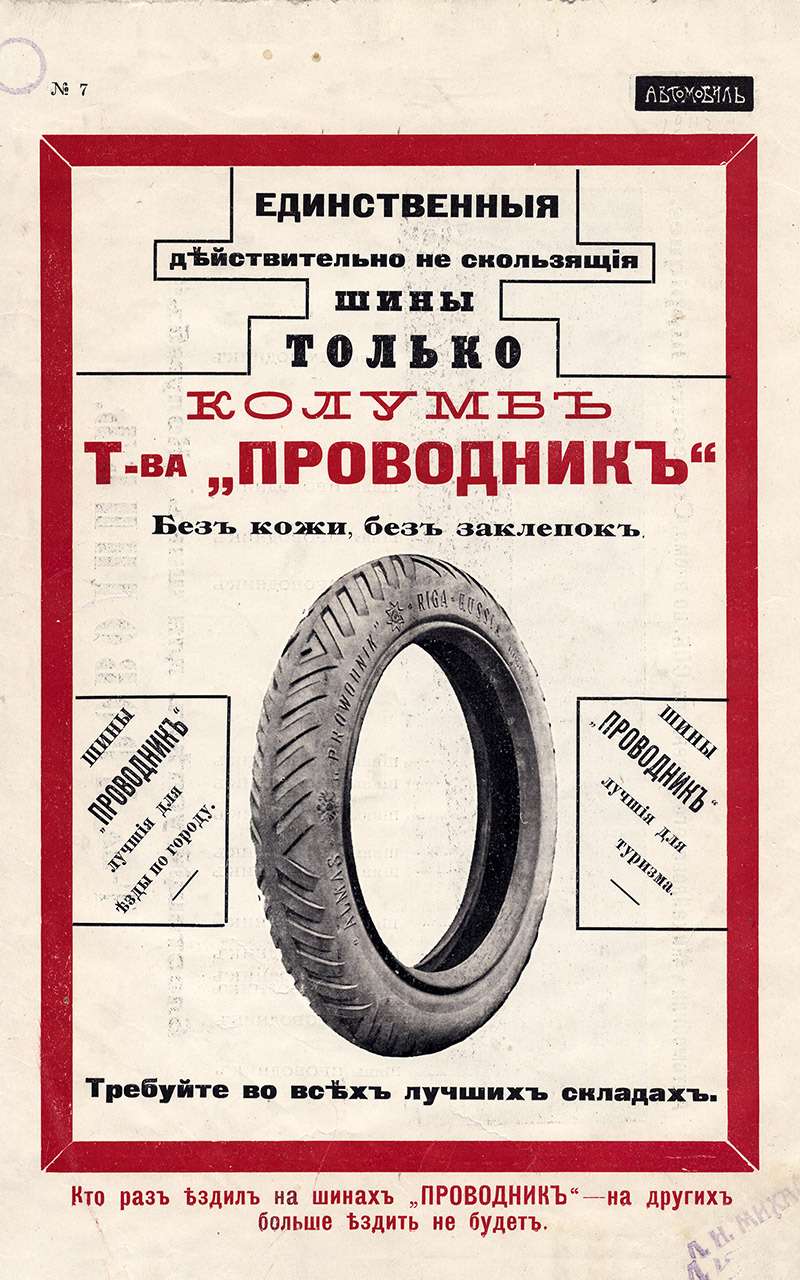 Колеса Российской империи: наш автопром до революции — фото 806640