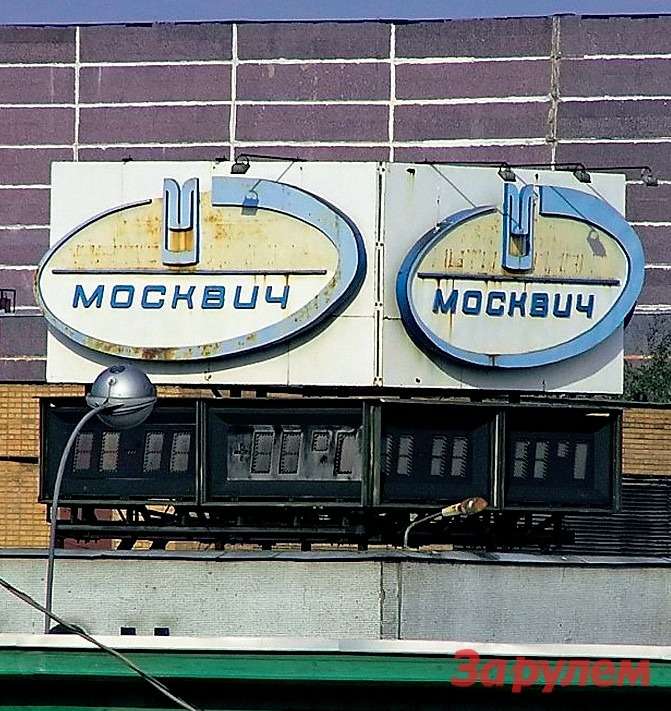 Увы, это все, что осталось от некогда славного завода «Москвич». Хорошо хоть, музейную коллекцию автомобилей удалось спасти — во многом благодаря усилиям энтузиастов.