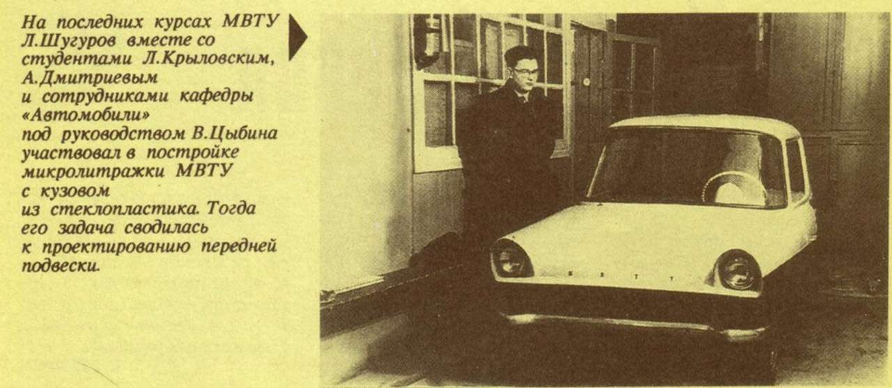Автомобиль, созданный Шугуровым, до сих пор хранится в запасниках Политехнического музея.