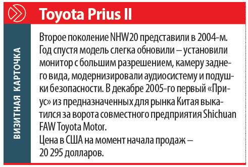 Toyota Prius ll