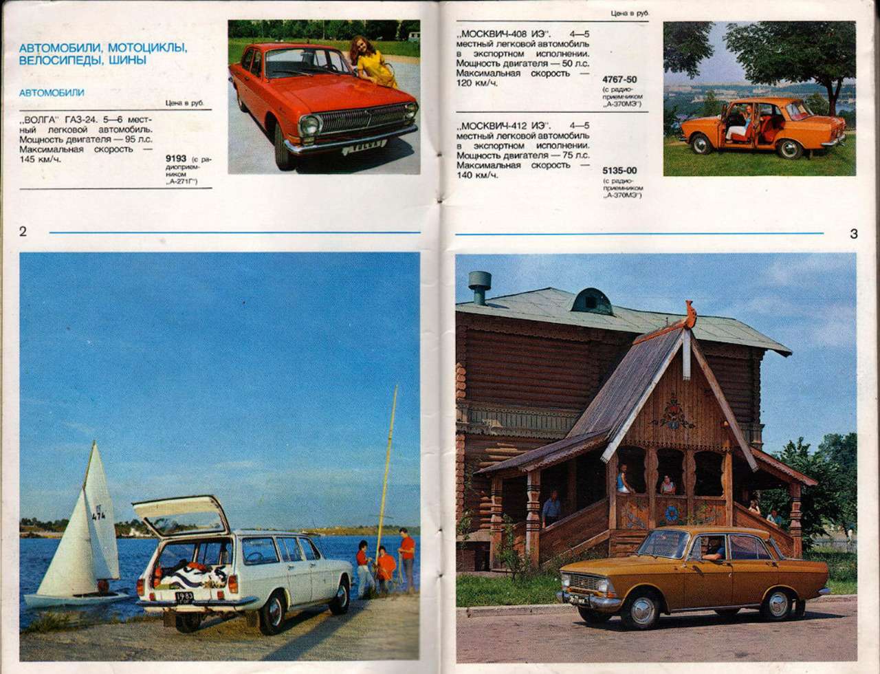 Как в СССР покупали новые автомобили — факты и забавные истории — фото 1343833