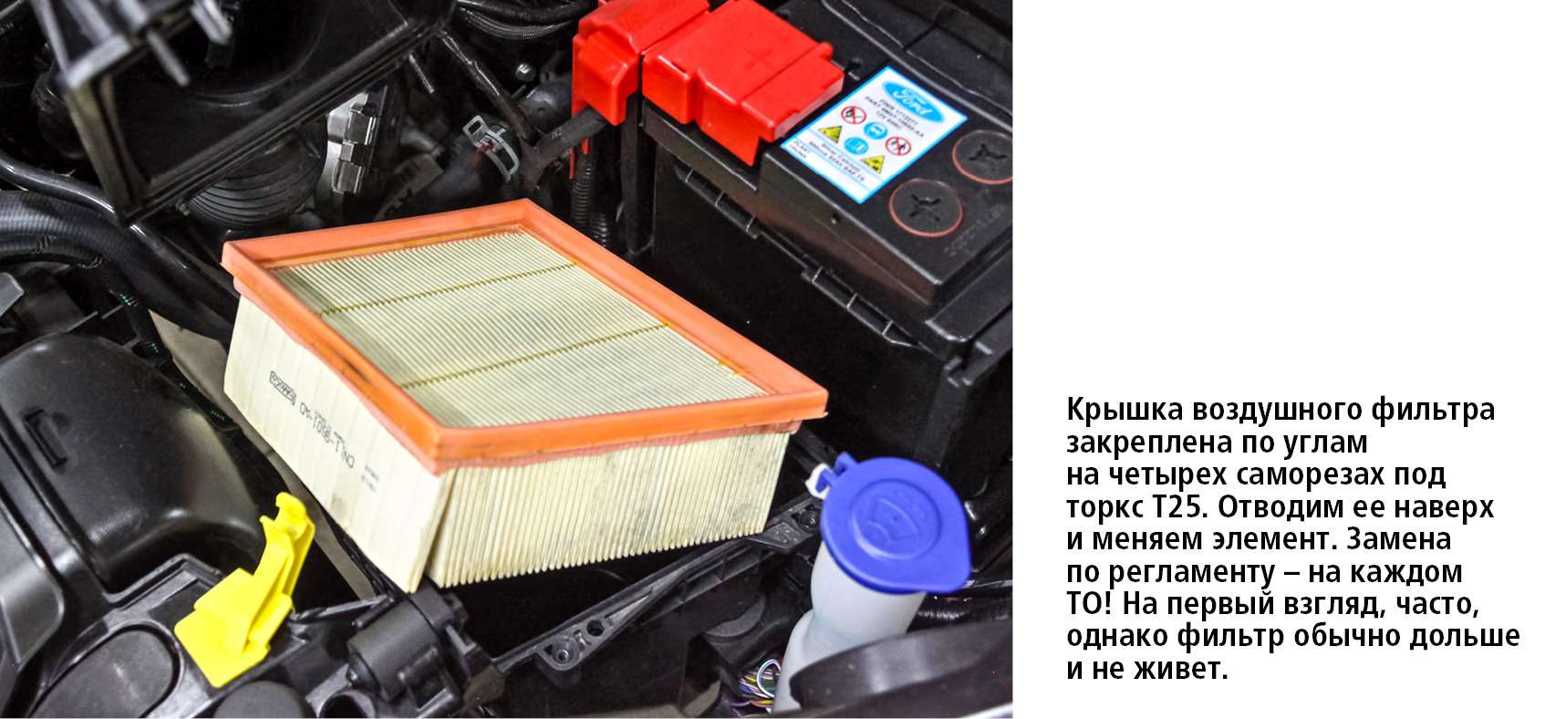Ford Fiesta: проверка на ремонтопригодность — фото 610317