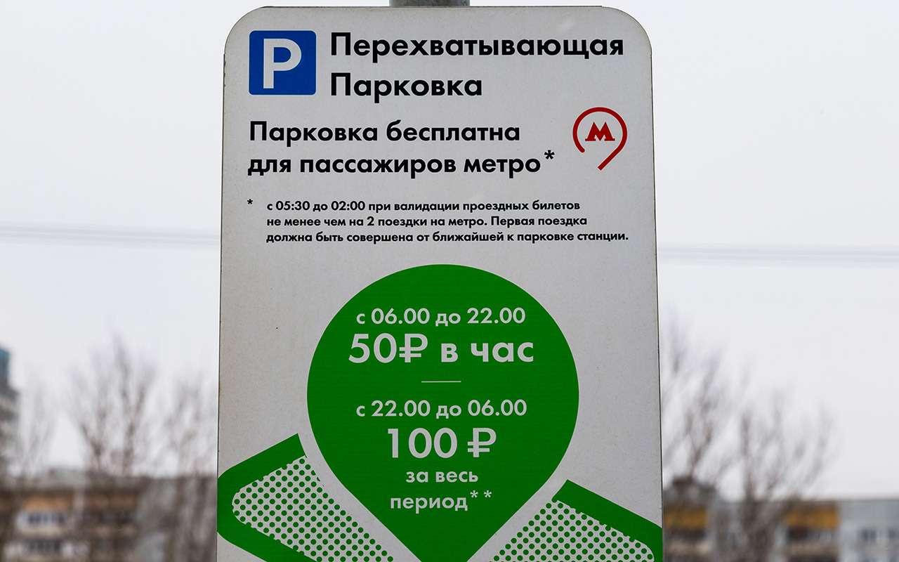 Перехватывающие парковки: как ими пользоваться и не платить — фото 961352