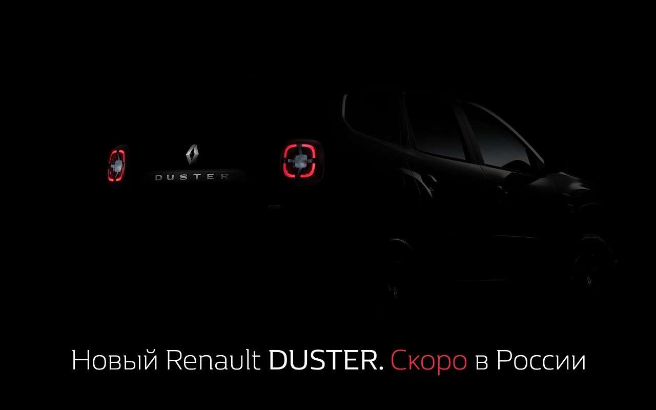 Новый Renault Duster для России: первые подробности — фото 1204376