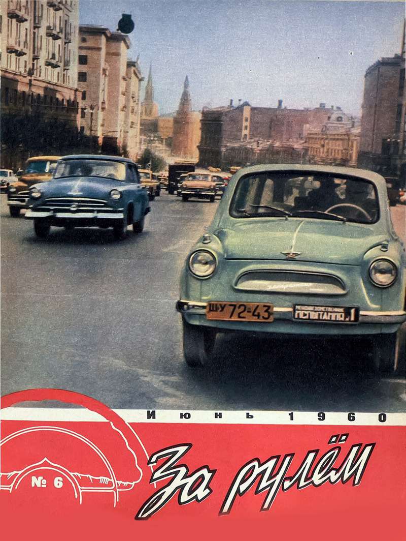 Советские автомобили против иномарок — супертест к юбилею — фото 858369