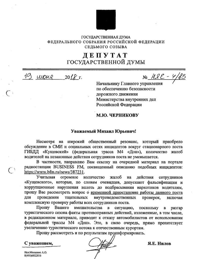 В Госдуме предложили закрыть скандальный пост ДПС «Кущевский»
